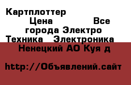 Картплоттер Garmin GPSmap 585 › Цена ­ 10 000 - Все города Электро-Техника » Электроника   . Ненецкий АО,Куя д.